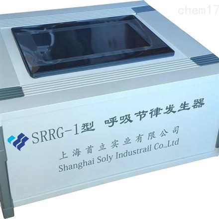 呼吸節(jié)律發(fā)生器SRRG-1